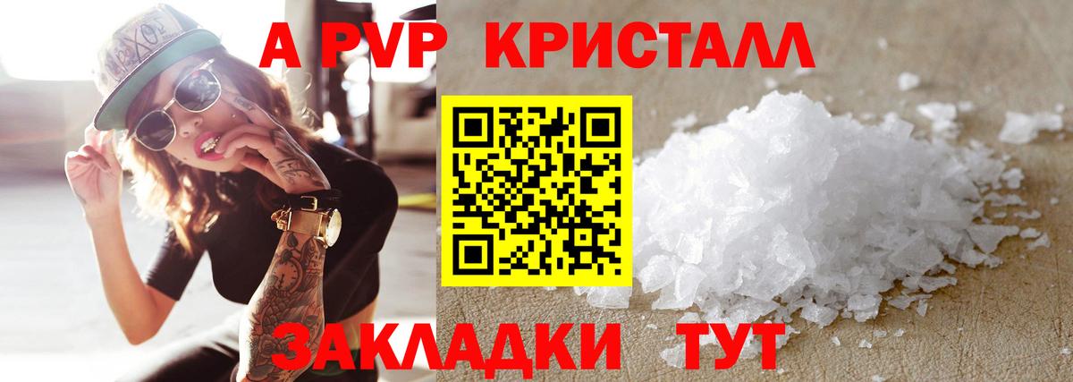 Майкоп  Alpha-PVP VHQ  A PVP Соль  Alpha PVP  A-PVP СК КРИС  Вход с VPN 