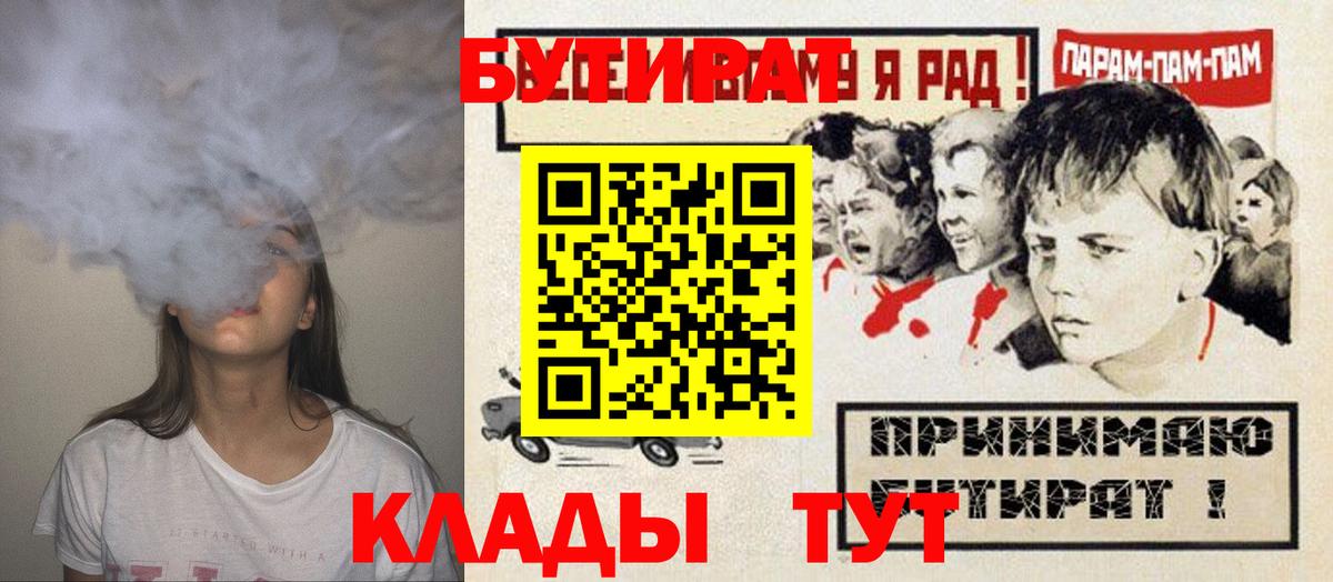 БУТИРАТ  Бутират Butirat  Вход с VPN  Майкоп 