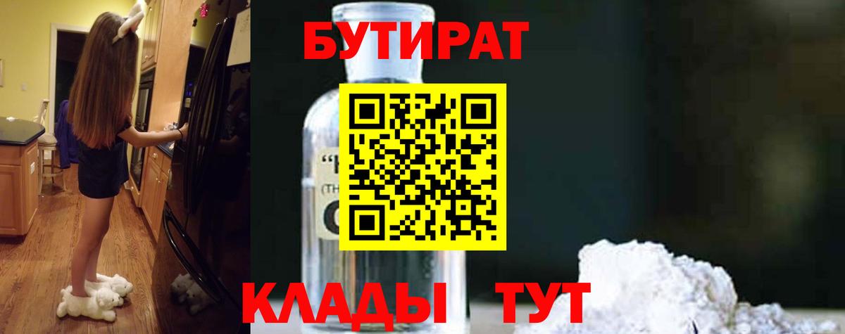 БУТИРАТ 99% Майкоп