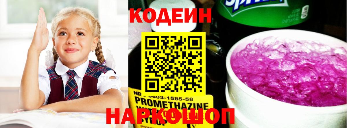 Кодеиновый сироп Lean Purple Drank Майкоп